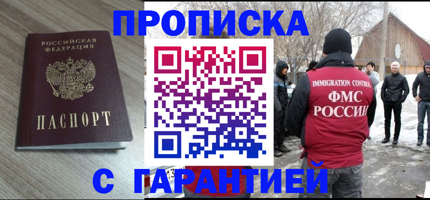 прописка 2025 в Стародубе
